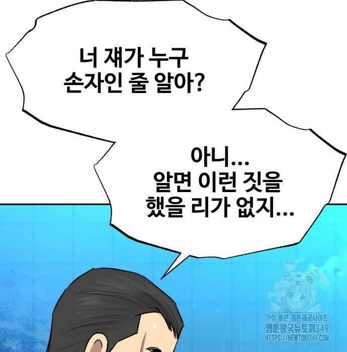 사채왕의 천재손자 12화 181