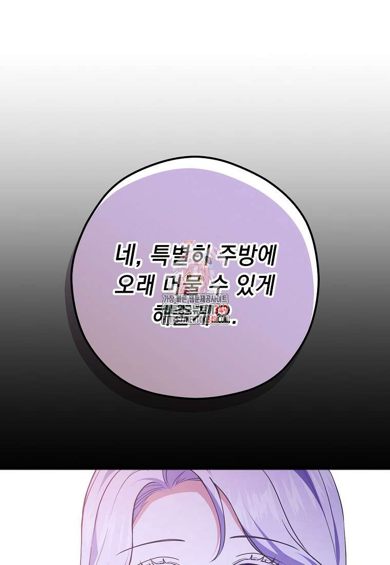 폭군 서브남주의 집착은 필요 없습니다 10화 1