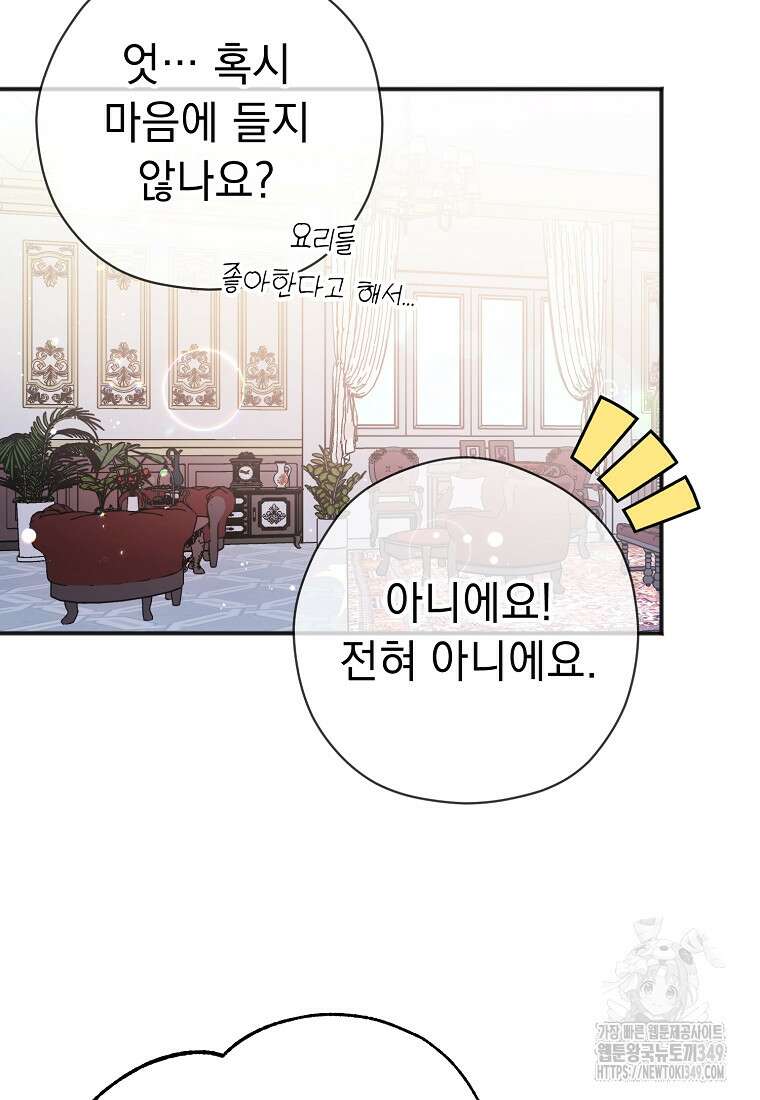 폭군 서브남주의 집착은 필요 없습니다 10화 4