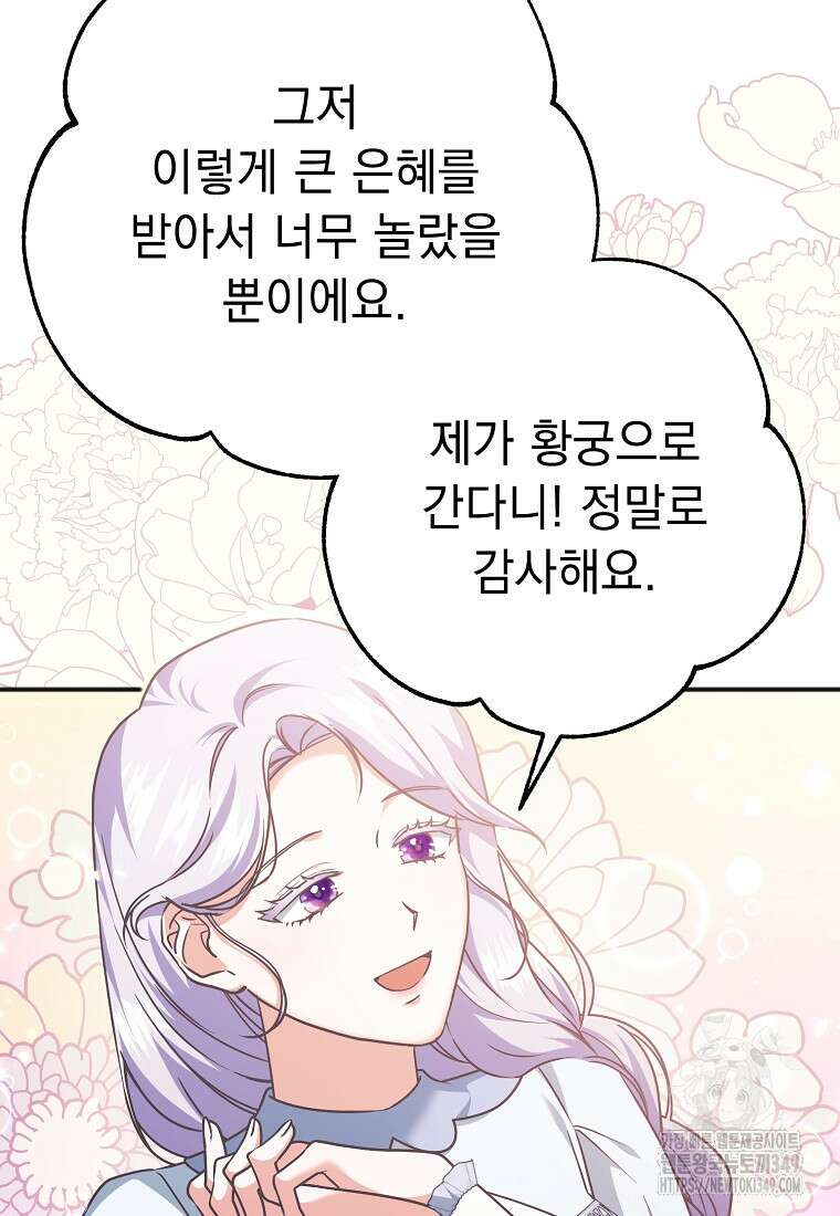 폭군 서브남주의 집착은 필요 없습니다 10화 5