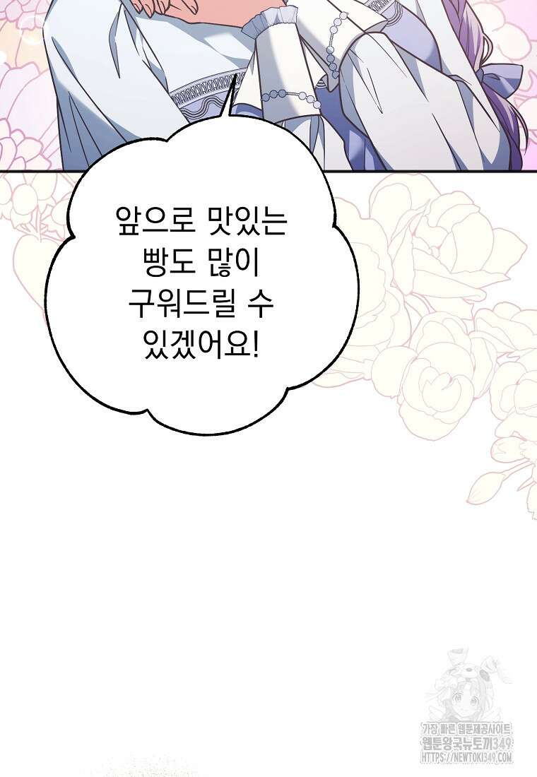 폭군 서브남주의 집착은 필요 없습니다 10화 6