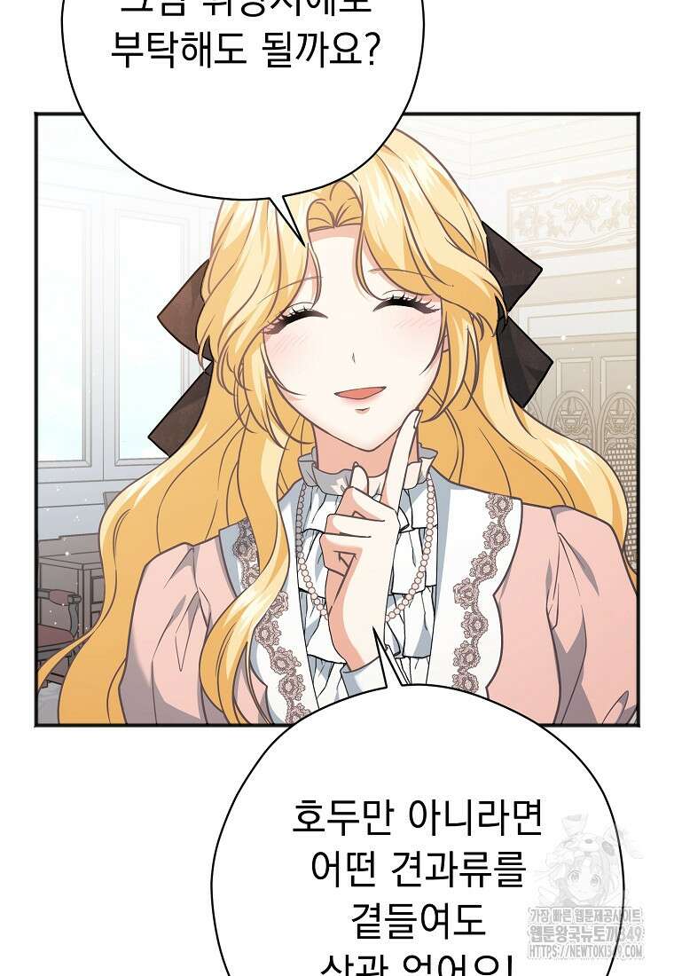 폭군 서브남주의 집착은 필요 없습니다 10화 9