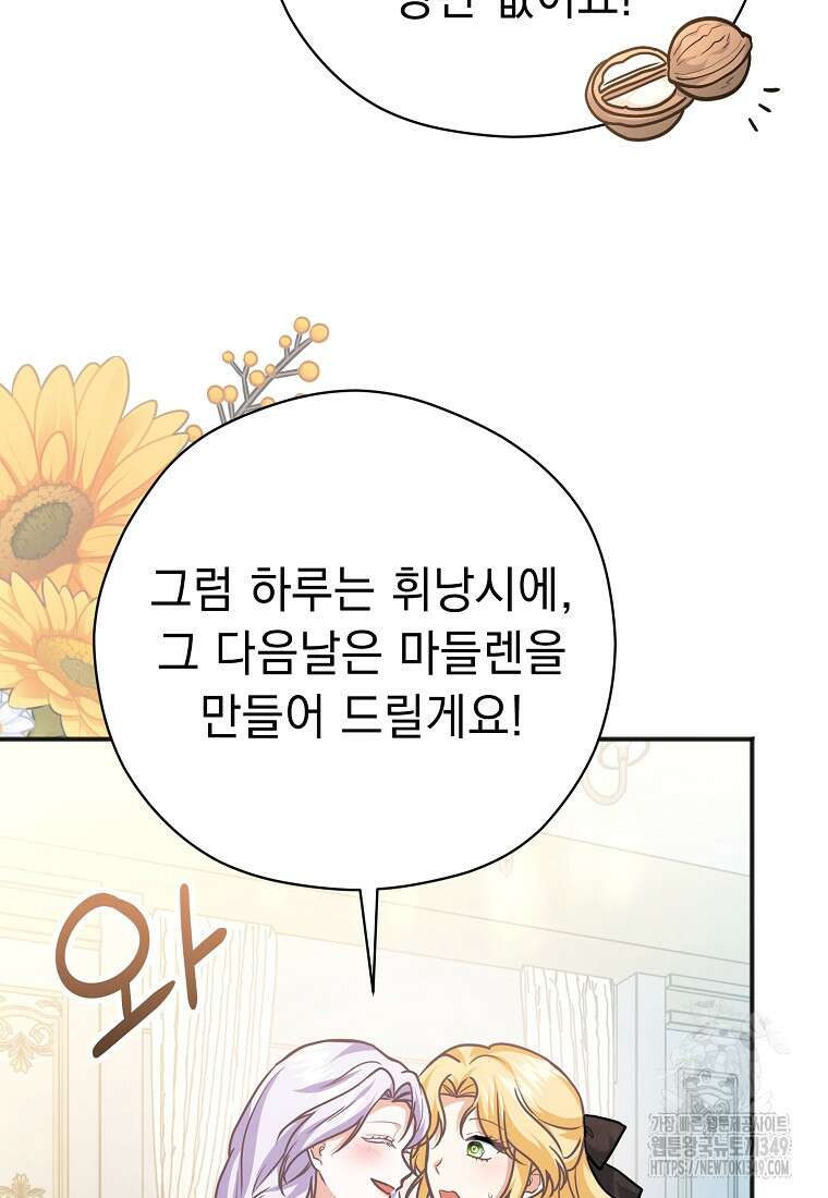 폭군 서브남주의 집착은 필요 없습니다 10화 10