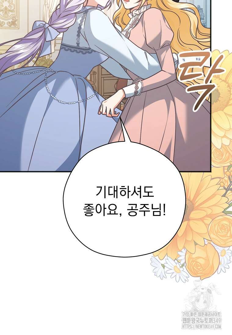 폭군 서브남주의 집착은 필요 없습니다 10화 11