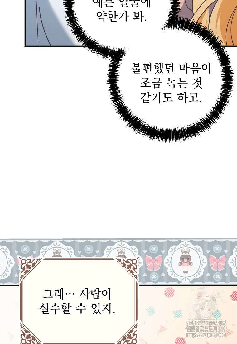 폭군 서브남주의 집착은 필요 없습니다 10화 13