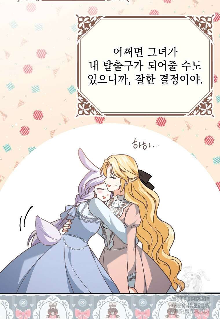 폭군 서브남주의 집착은 필요 없습니다 10화 14