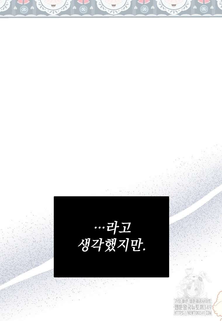 폭군 서브남주의 집착은 필요 없습니다 10화 15