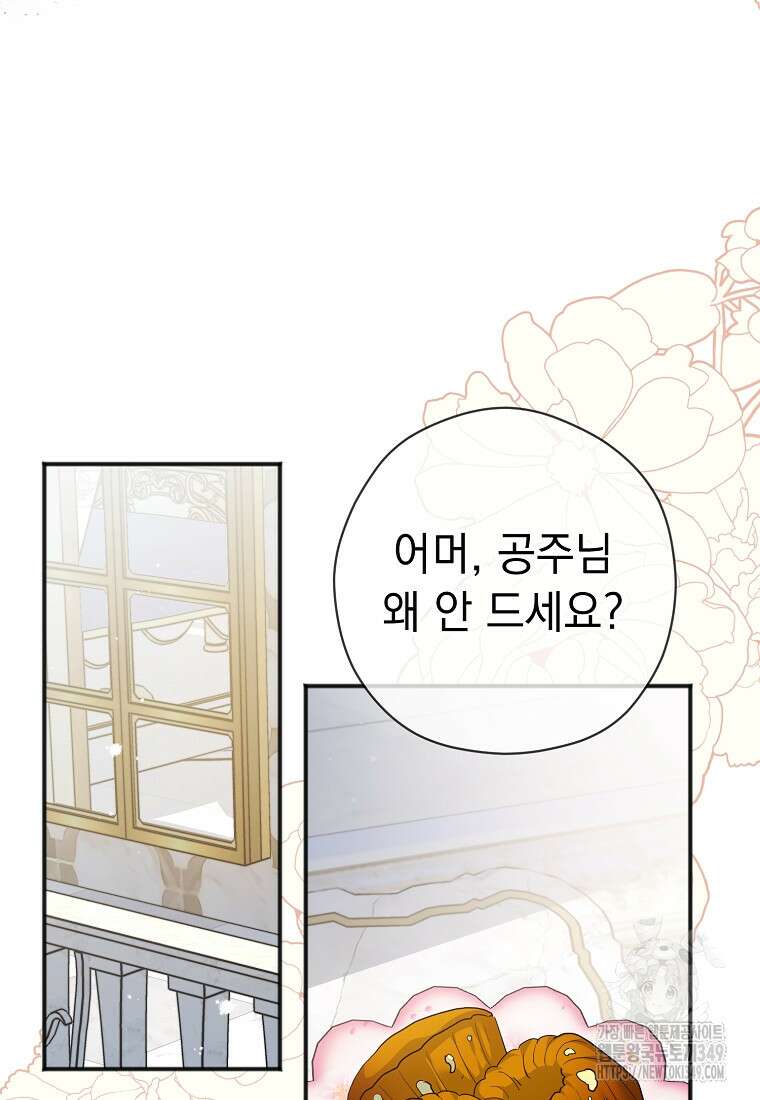 폭군 서브남주의 집착은 필요 없습니다 10화 16