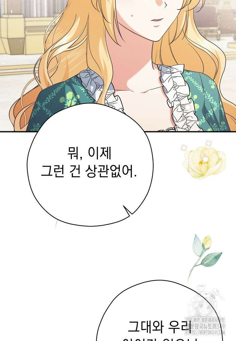 폭군 서브남주의 집착은 필요 없습니다 16화 2