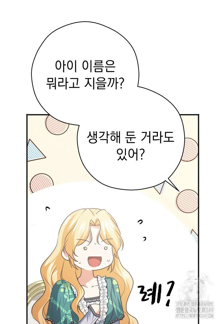 폭군 서브남주의 집착은 필요 없습니다 16화 4