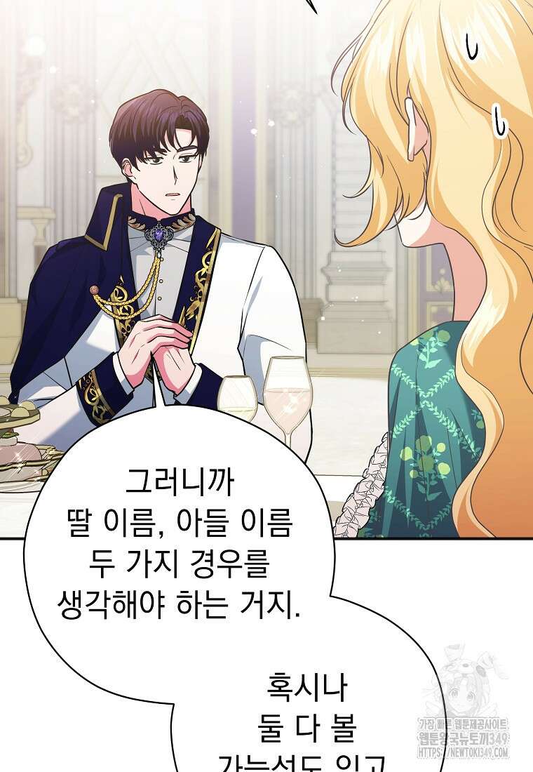 폭군 서브남주의 집착은 필요 없습니다 16화 6