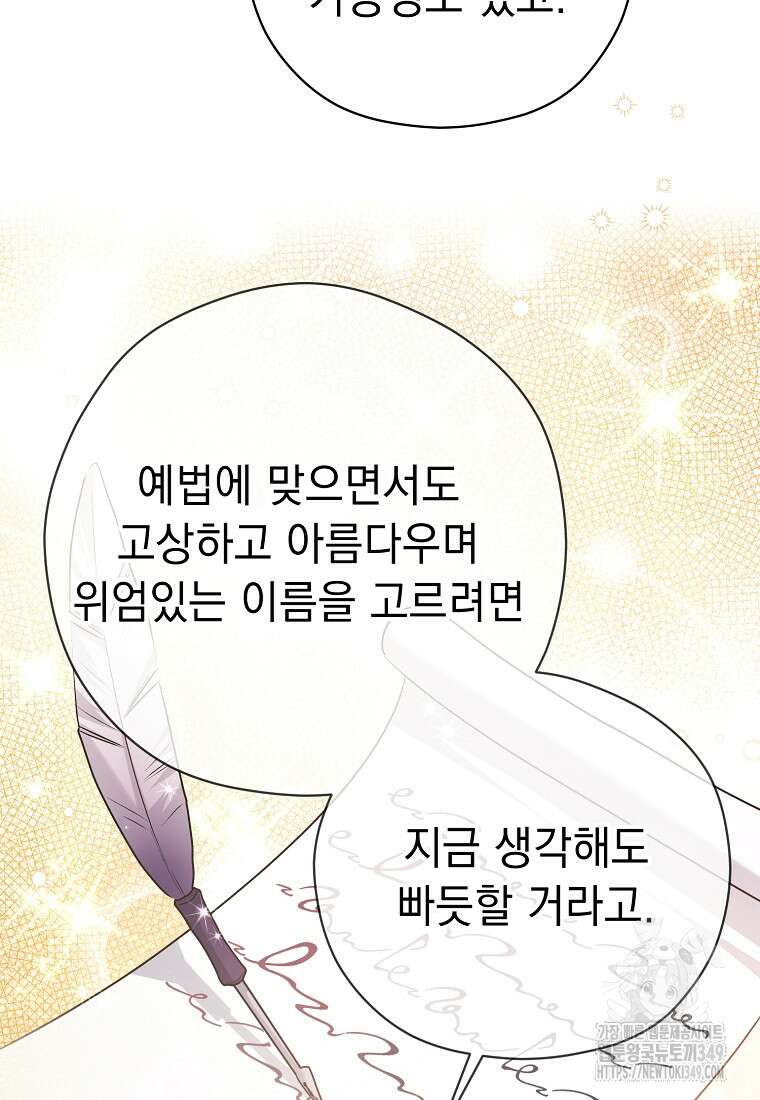 폭군 서브남주의 집착은 필요 없습니다 16화 7