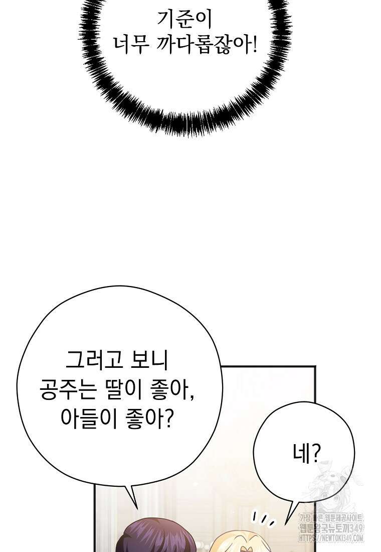 폭군 서브남주의 집착은 필요 없습니다 16화 9