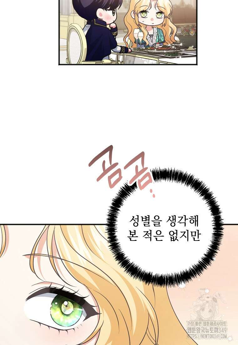 폭군 서브남주의 집착은 필요 없습니다 16화 10