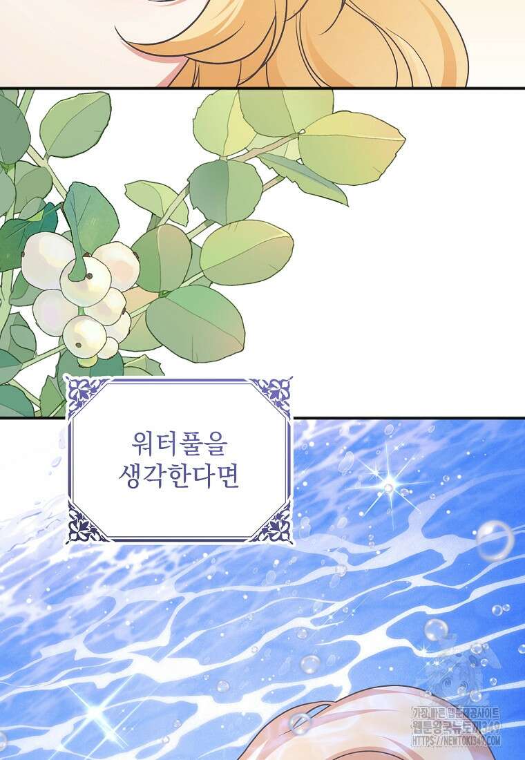 폭군 서브남주의 집착은 필요 없습니다 16화 11