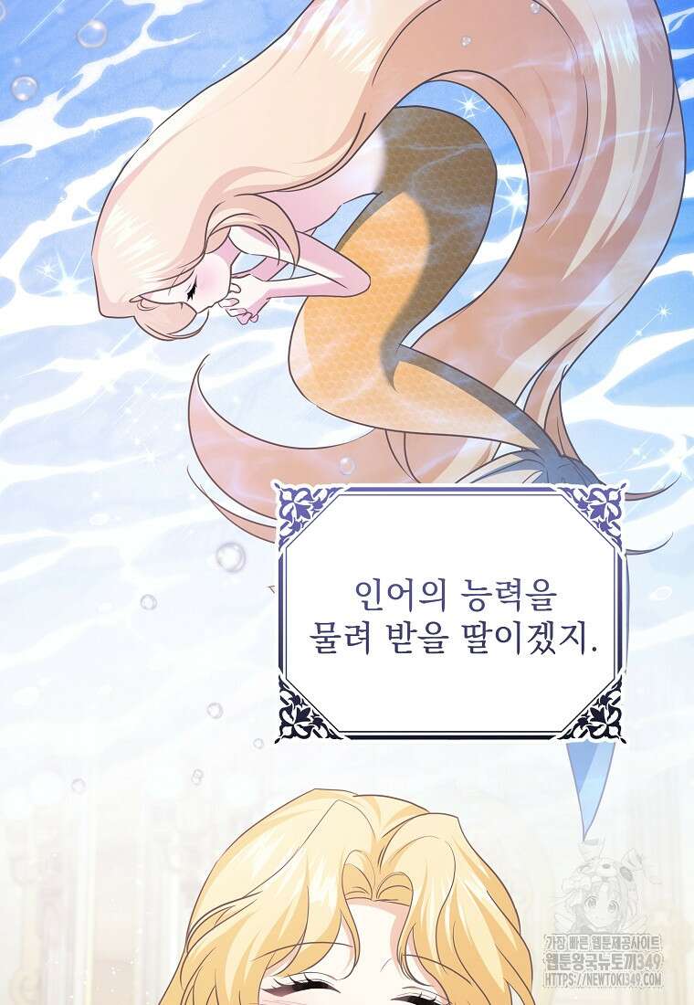 폭군 서브남주의 집착은 필요 없습니다 16화 12