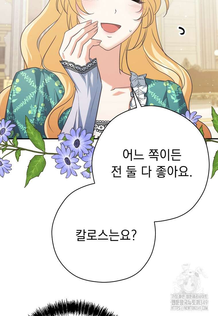 폭군 서브남주의 집착은 필요 없습니다 16화 13
