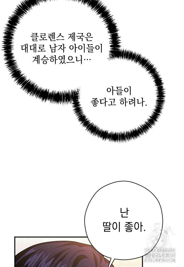 폭군 서브남주의 집착은 필요 없습니다 16화 14