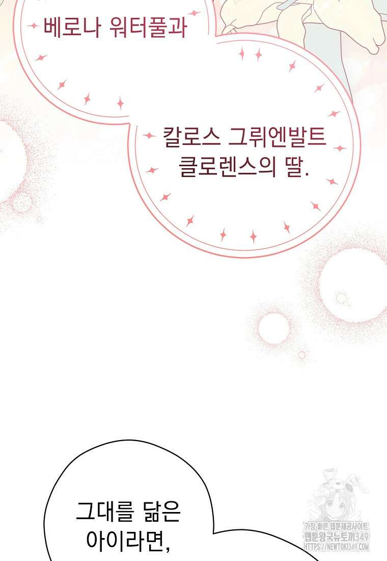 폭군 서브남주의 집착은 필요 없습니다 16화 18