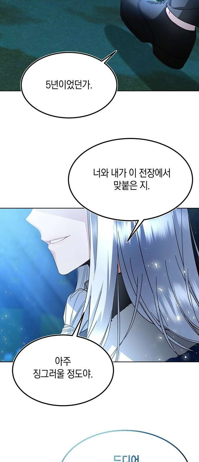 검은 꽃이 되었다 1화 11