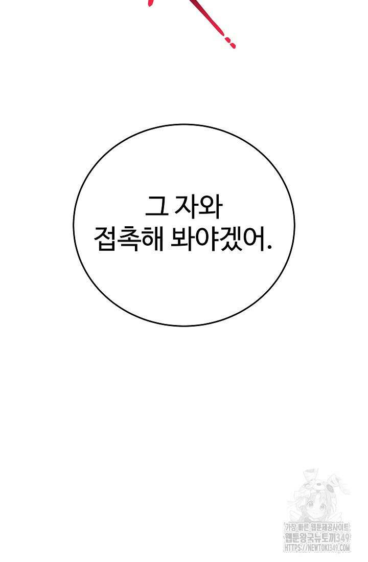전신의 탄생 17화 5