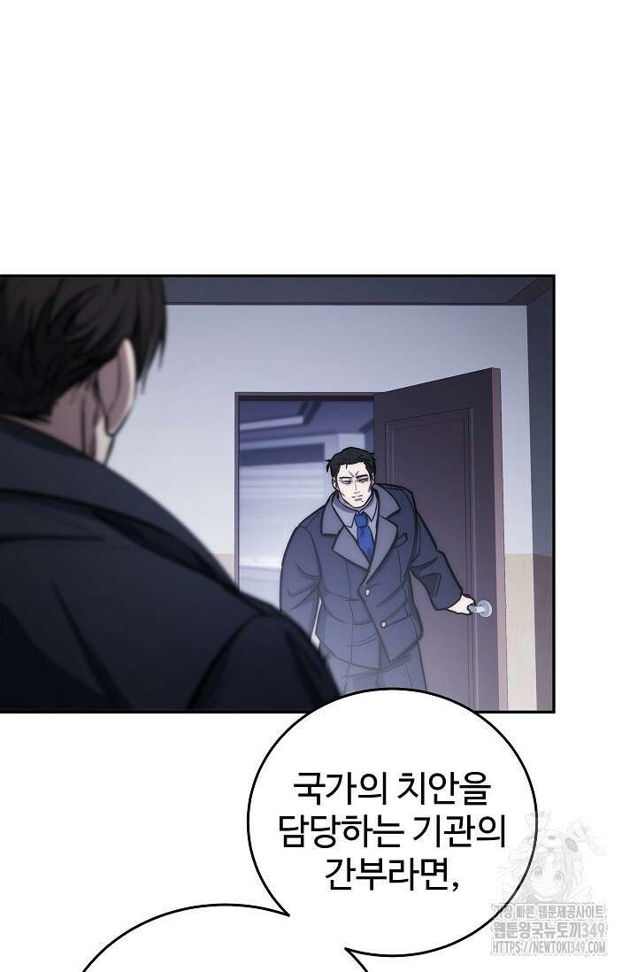 전신의 탄생 17화 9