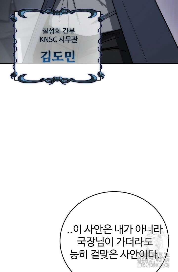 전신의 탄생 17화 11