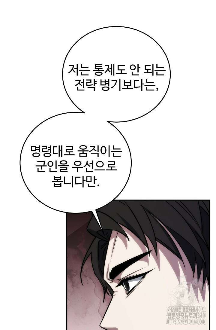 전신의 탄생 17화 13