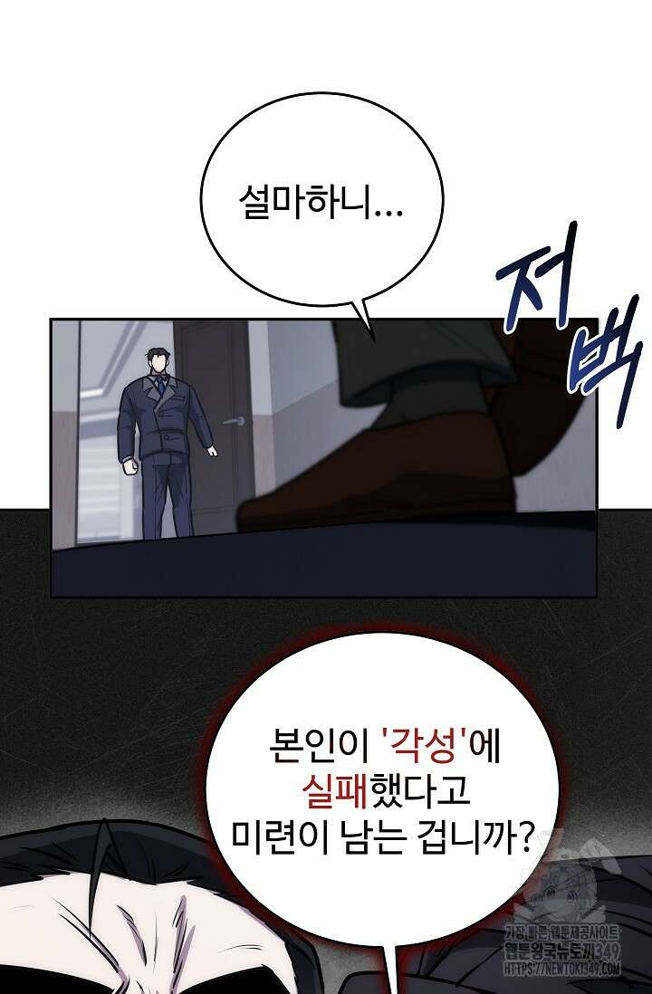 전신의 탄생 17화 15