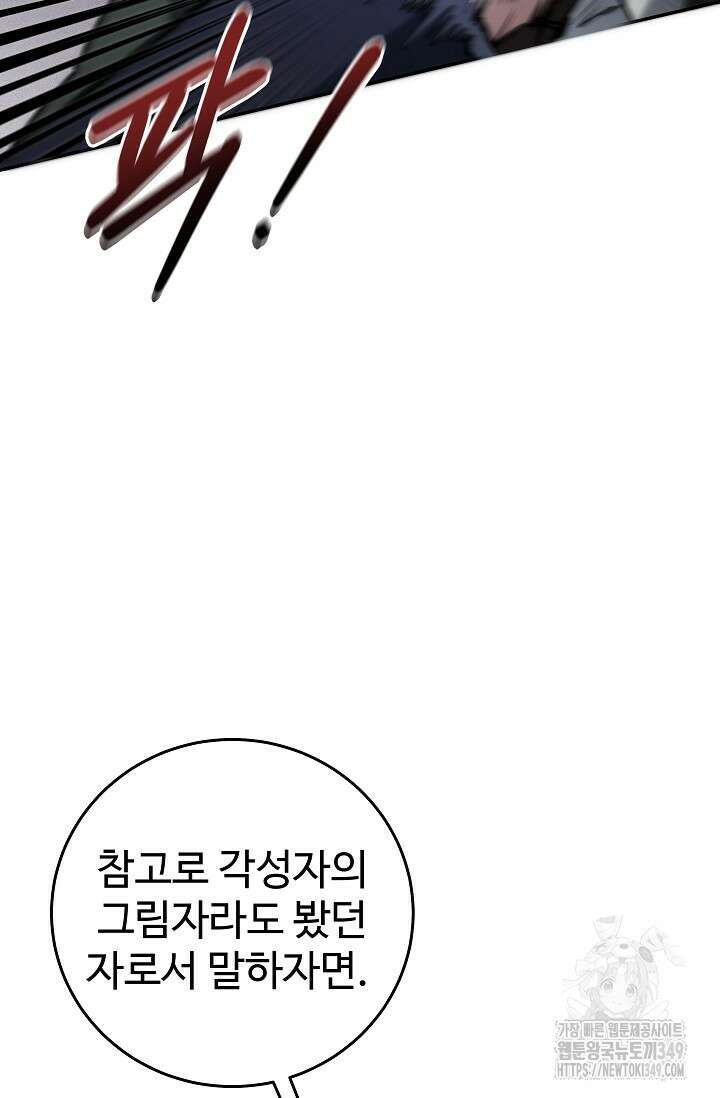 전신의 탄생 17화 21