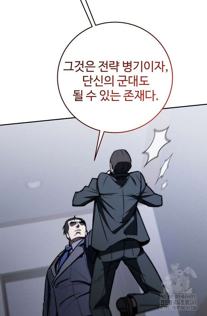 전신의 탄생 17화 22