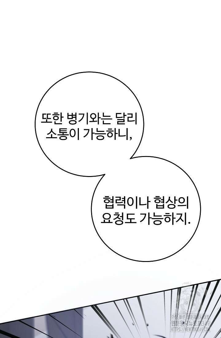 전신의 탄생 17화 24