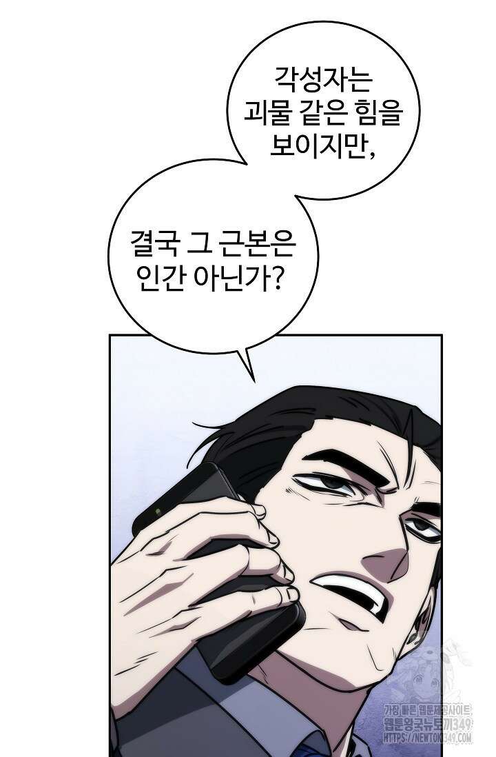 전신의 탄생 17화 28