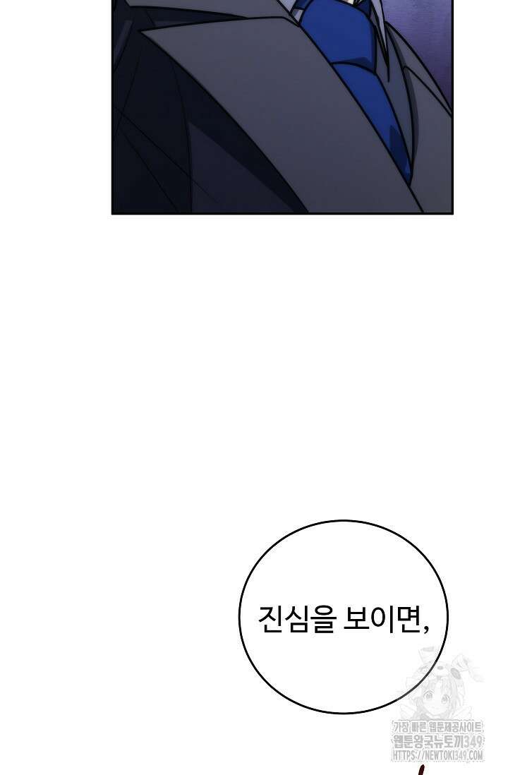 전신의 탄생 17화 29