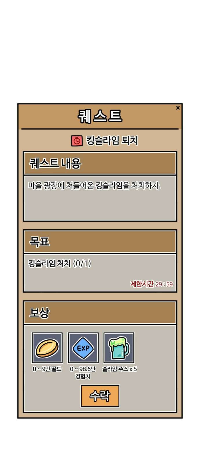 위험하지 않아요 NPC씨 2화 1