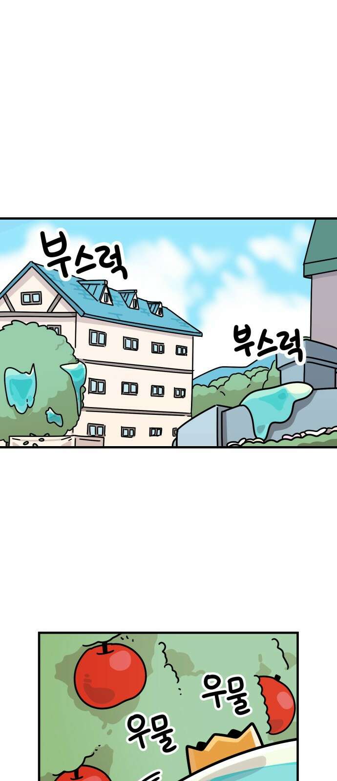 위험하지 않아요 NPC씨 2화 5
