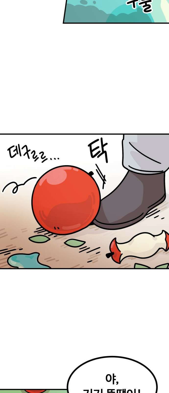 위험하지 않아요 NPC씨 2화 7