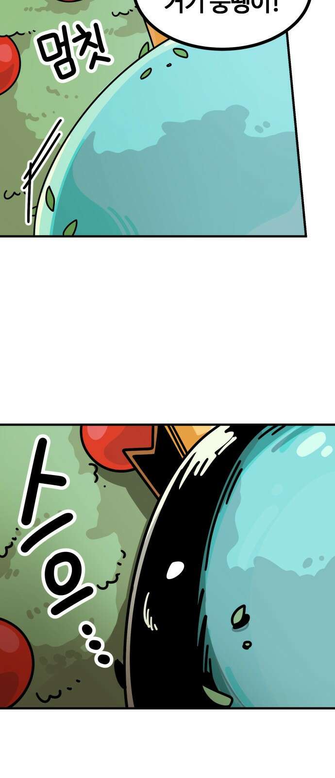 위험하지 않아요 NPC씨 2화 8