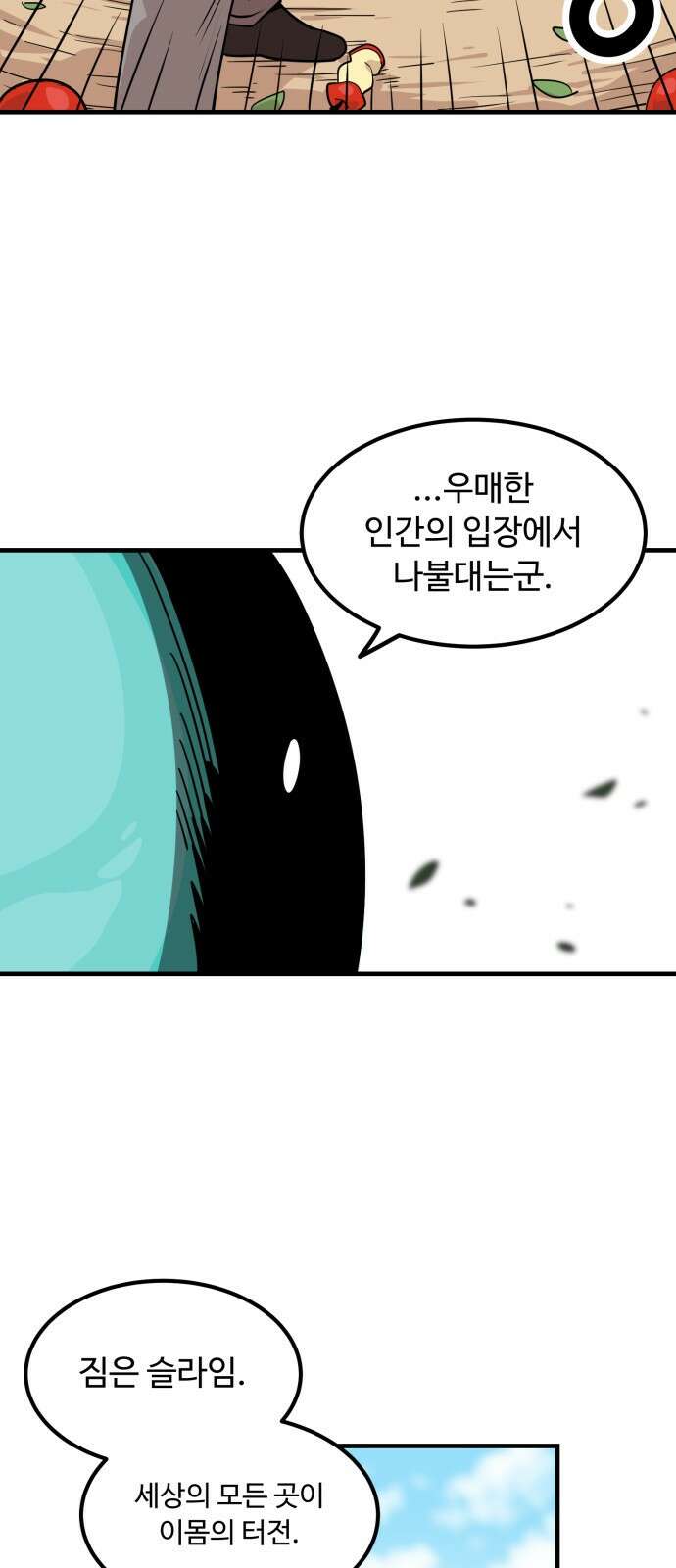 위험하지 않아요 NPC씨 2화 10