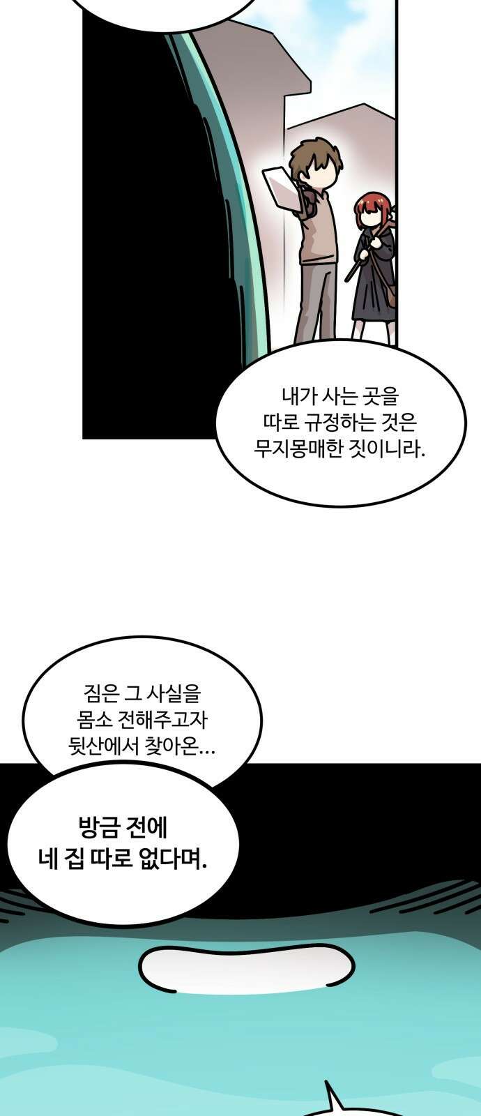 위험하지 않아요 NPC씨 2화 11