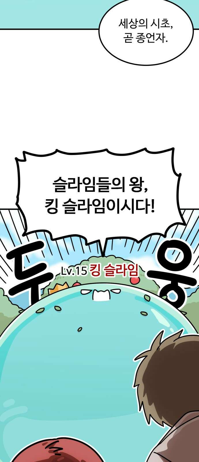위험하지 않아요 NPC씨 2화 12