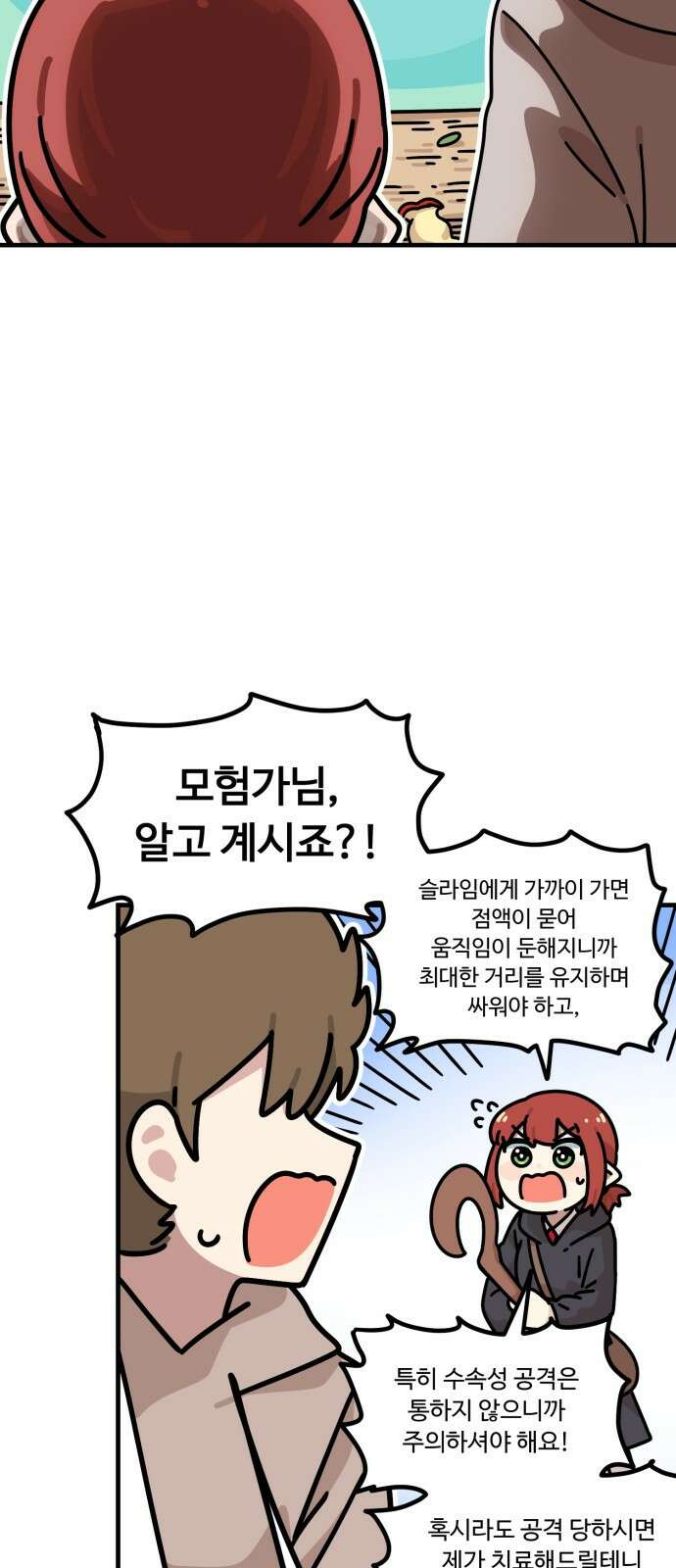 위험하지 않아요 NPC씨 2화 13