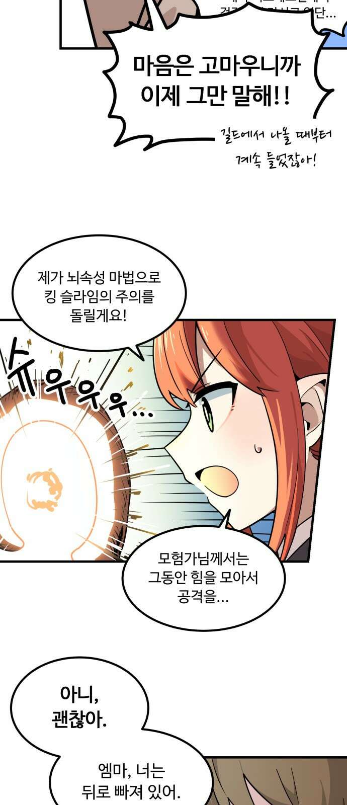 위험하지 않아요 NPC씨 2화 14