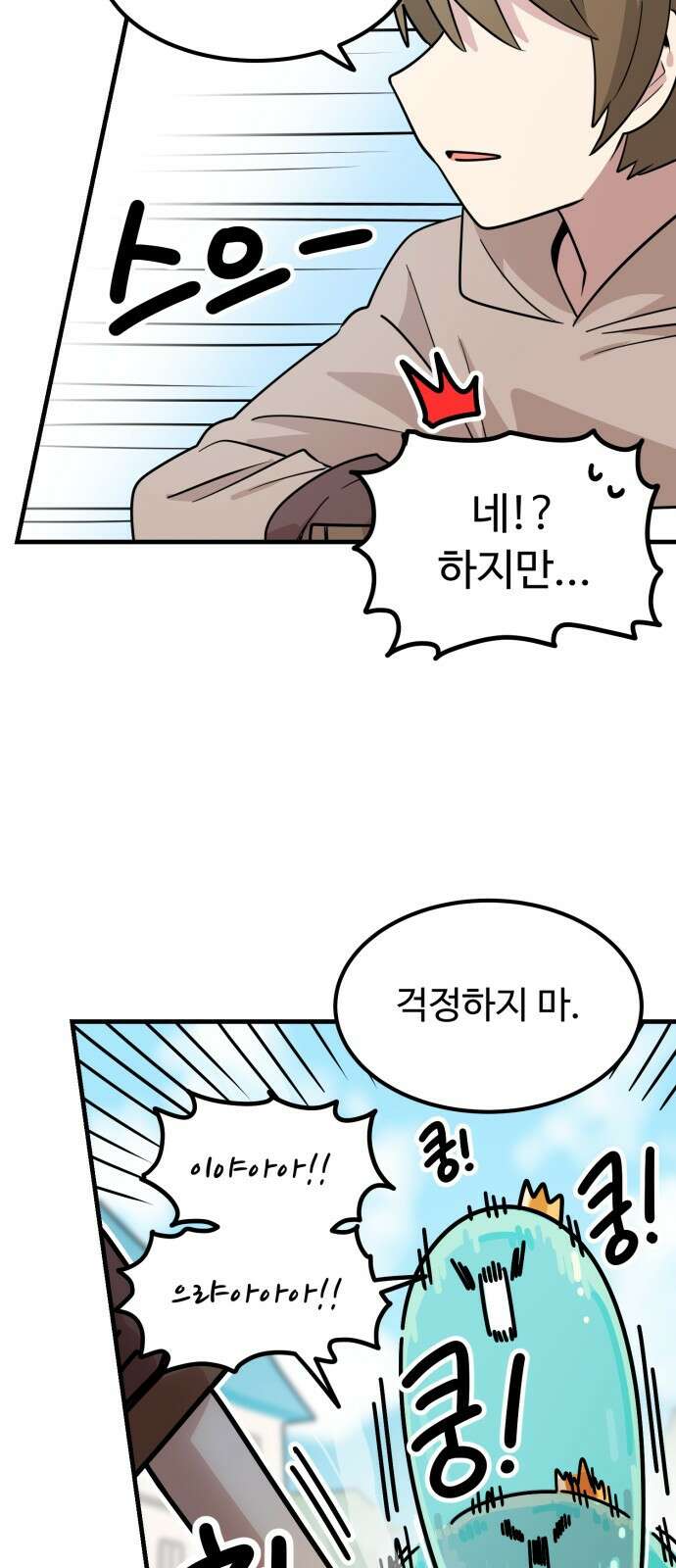 위험하지 않아요 NPC씨 2화 15