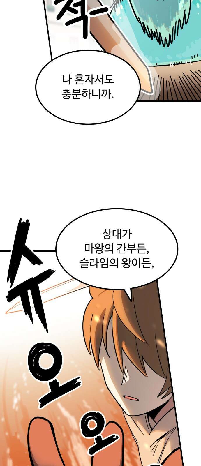 위험하지 않아요 NPC씨 2화 16