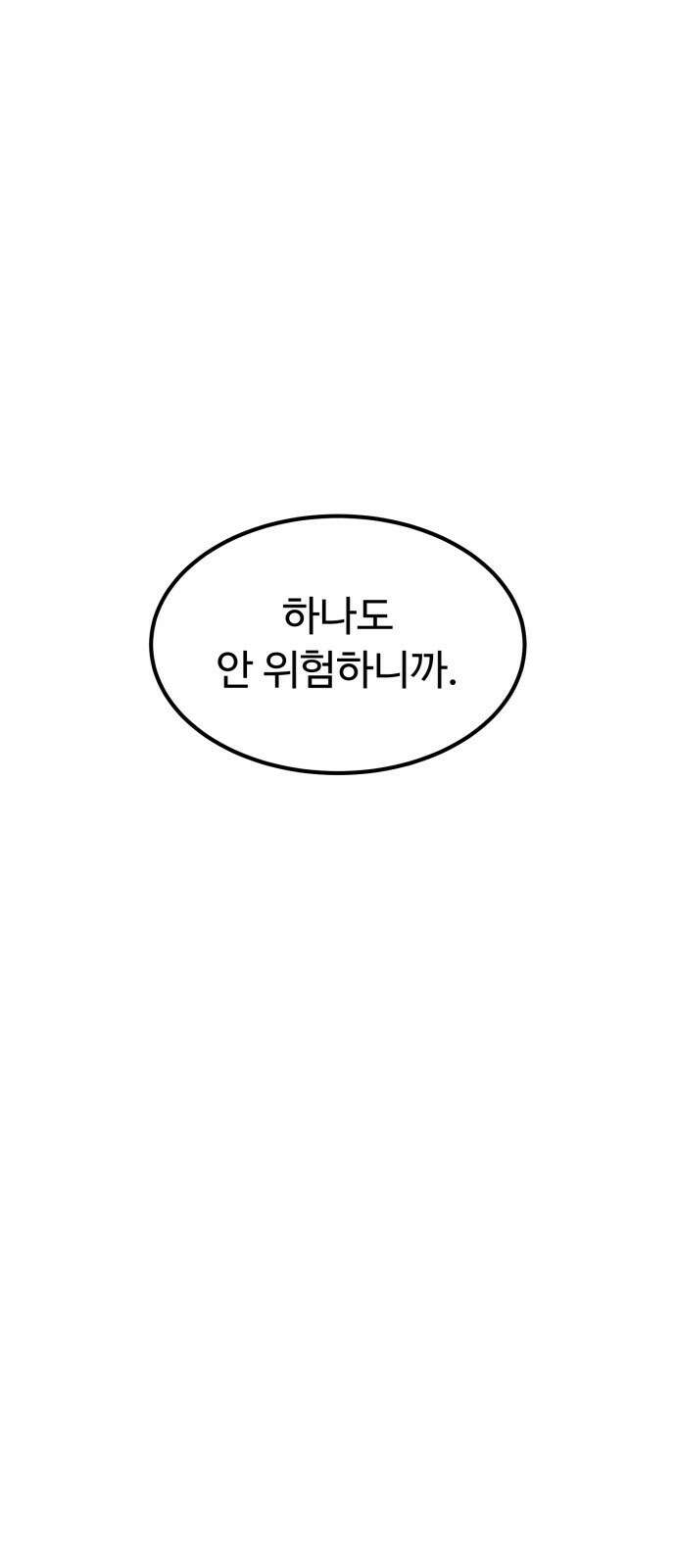 위험하지 않아요 NPC씨 2화 18