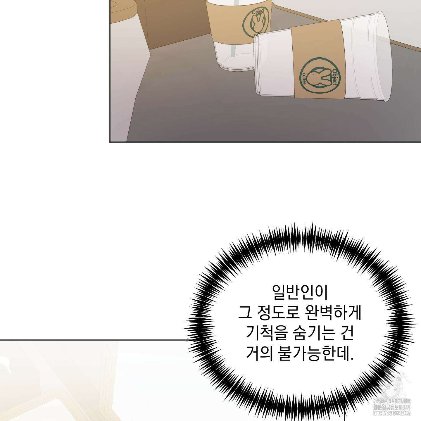 밤을 가르는 새벽 50화 8