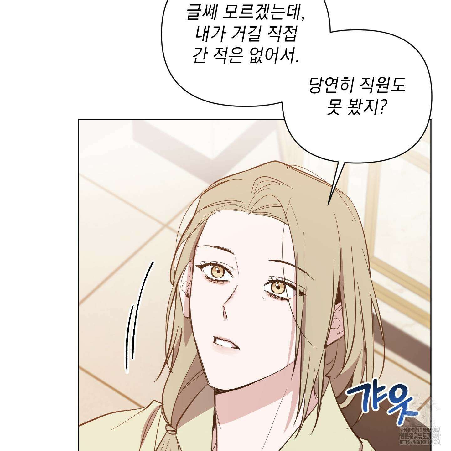 밤을 가르는 새벽 50화 19