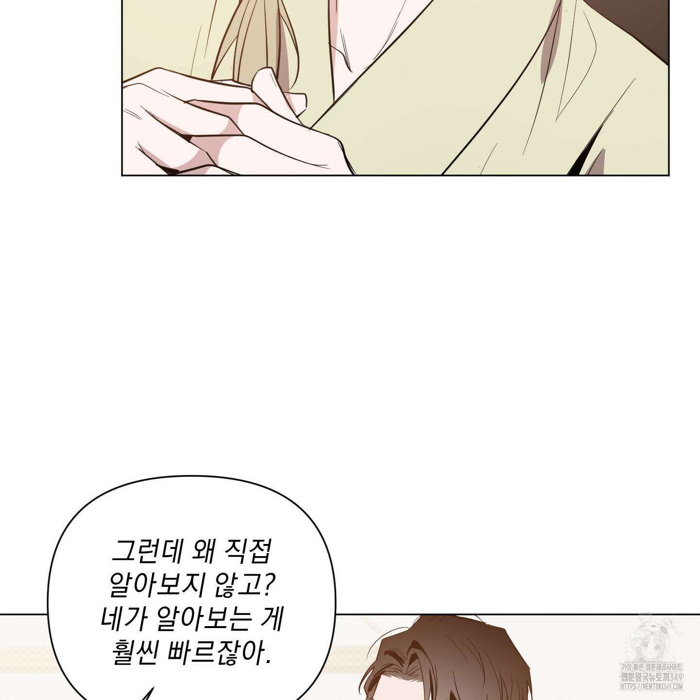 밤을 가르는 새벽 50화 20