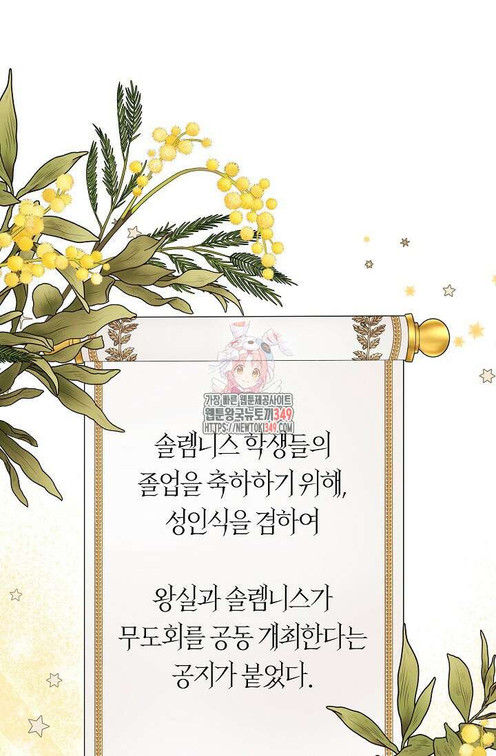 아빠만 찾으려 했는데 102화 1
